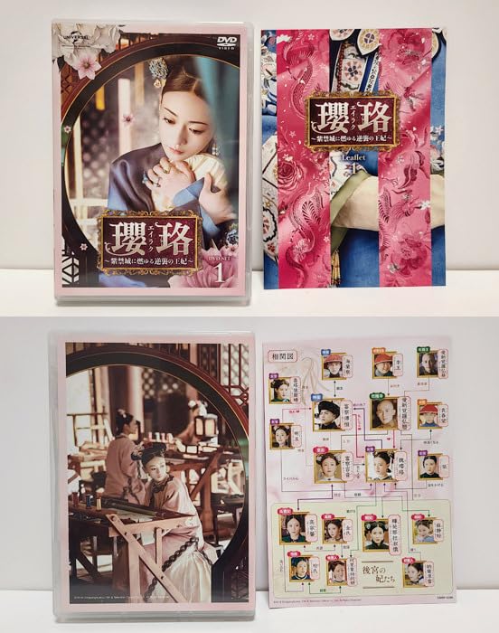 瓔珞 エイラク～紫禁城に燃ゆる逆襲の王妃　DVD　全巻セット 71dl5H-W+mS._UF894,1000_QL80_.jpg